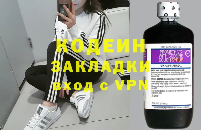 купить наркотик  Балашов  Кодеиновый сироп Lean Purple Drank 